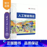 [正版]人工智能导论 许佳炜 人工智能工程应用人工智能基础