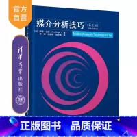 [正版]媒介分析技巧(第五版) 阿瑟·伯格 新闻传播出版分析方法媒介研究