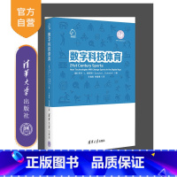 [正版]数字科技体育 萨沙·L. 施密特 "数字技术应用体育产业市场营销