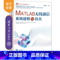 [正版]新书 MATLAB无线通信系统建模与仿真 丁伟雄 电子信息通信工程