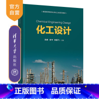 理科 [正版]新书 化工设计 范辉 李平 张鹏飞 主编,张晓瑞 邵秀丽 张晓光 副主编 化工设计-高等学校