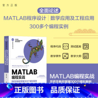 理科 [正版]新书 MATLAB编程实战——手把手教你掌握300个精彩案例 姜增如 MATLAB;自动控制;Multi