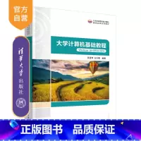 大学计算机基础教程(Windows 10+Office 2019) [正版]新书大学计算机基础教程(Windows 10