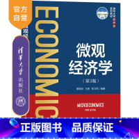 微观经济学(第3版) [正版]新书微观经济学(第3版) 蔡继明 王勇 靳卫萍 清华大学出版社 微观经济学