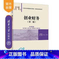 创业财务(第二版) [正版]新书创业财务(第二版) 王艳茹 应小陆 创业 财务 创业财务