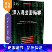 [正版] 深入浅出密码学 常用加密技术原理与应用 Web浏览器 电子邮件程序 手机 制造系统 嵌入式软件 智能