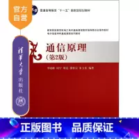 [正版]通信原理 清华大学出版社 通信原理 第2版 通信原理 李晓峰 通信原理 电子信息学科基础课程系 通信原理