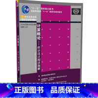 理科 [正版]计算概论 程序设计阅读题解 C语言初学者 自学从入门到精通 编程语言基础教程计算机导论