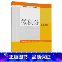 [正版] 微积分 上册 刚蕾 田春红 蔡剑 沈仙华 朱晓颖 清华大学出版社