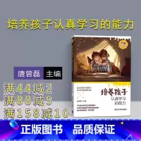 [正版] 培养孩子认真学习的能力 唐曾磊 培养孩子认真学习的能力 清华大学出版社 培养孩子认真学习的能力 全新升级版