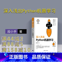 [正版] 深入浅出Python机器学习 段小手 深入浅出Python机器学习 清华大学出版社