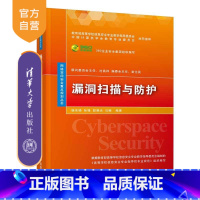 [正版]漏洞扫描与防护(网络空间安全重点规划丛书)