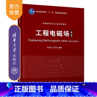 [正版]工程电磁场(第3版) 王泽忠 电气类电气工程及其自动化电磁场