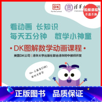 [正版]视频课程DK图解数学动画课程(184节)