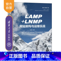 [正版]LAMP+LNMP网站架构与运维实战 张春晓 Linux操作系统网站架构设计