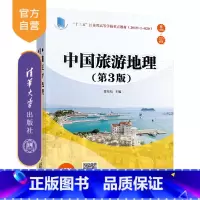 [正版]中国旅游地理(第3版) 曹培培 旅游管理资源旅游地理学