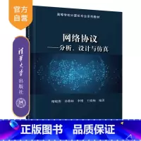 [正版]网络协议——分析、设计与仿真 谢晓燕 计算机网络通信协议网络工程