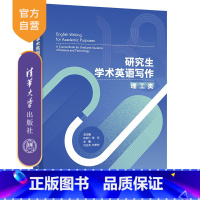 理科 [正版]新书 研究生学术英语写作:理工类 陈新仁 英语写作大学外语
