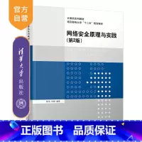 理科 [正版]新书 网络安全原理与实践(第2版) 陈伟 计算机网络