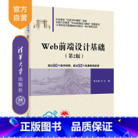 [正版]新书 Web前端设计基础(第2版) 李立威、薛晓霞、王晓红 前端设计