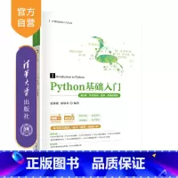 [正版]新书 Python基础入门(第2版·项目案例·题库·微课视频版) 夏敏捷、尚展垒 软件工具-程序设计-