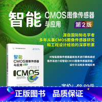 [正版]新书 智能CMOS图像传感器与应用(第2版) [日]太田淳(Jun Ohta)著,史再峰 高静 徐江涛 译