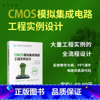 [正版]新书 CMOS模拟集成电路工程实例设计 刘磊 师建英 马蕾 闫小兵 编著 CMOS电路-模拟集成电路-电路