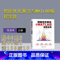 [正版]新书 智能优化算法与MATLAB编程实践 陈克伟,魏曙光 优化算法
