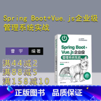 [正版]新书 Spring Boot+Vue.js企业级管理系统实战 曹宇,唐一峰,胡书敏 网页制作工具-JAVA语
