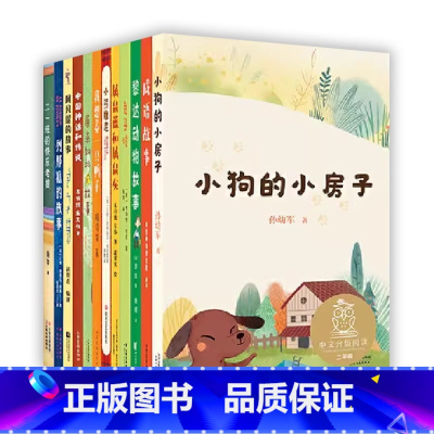 中文分级阅读二年级(12册) [正版]书店中文分级阅读二年级全12册亲近母语 7-8岁 课外阅读儿童文学成语故事兔子坡原