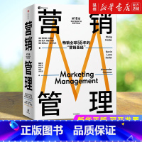 [正版]书店营销管理(第16版) 菲利普·科特勒,凯文·莱恩·凯勒,亚历山大·切尔内夫著 市场营销出版社普通大众