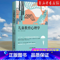[正版]书店儿童教育心理学 (奥地利)阿德勒著 教育总论中华工商联合出版社普通大众
