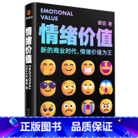 情绪价值 [正版]情绪价值