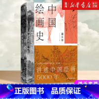 [正版]书店中国绘画史 潘天寿著 绘画理论古吴轩出版社普通大众