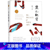 丰乳肥臀 [正版]丰乳肥臀