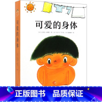 可爱的身体(共8册) [正版]可爱的身体(共8册)