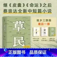 单本全册 [正版]书店草民 蔡崇达新书 命运皮囊 文化