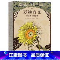 [正版]书店万物有文新艺术植物装饰精装版 工艺美术 莫里斯·皮亚尔-韦纳伊 艺术植物装饰 工艺美学