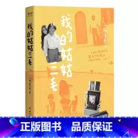 我的姑姑三毛 [正版]我的姑姑三毛