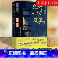 单本全册 [正版]允许一切发生(过不紧绷松弛的人生)