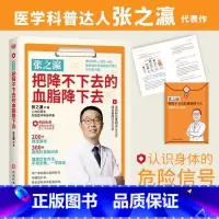 张之瀛:把降不下去的血脂降下去 [正版]张之瀛:把降不下去的血脂降下去