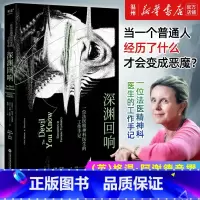 [正版]书店深渊回响:一位法医精神科医生的工作手记 果麦文化 格温·阿谢德,艾琳·霍恩著 心理学