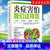 [正版]炎症害怕我们这样吃