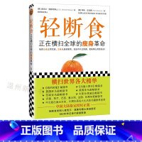 [正版]书店轻断食
