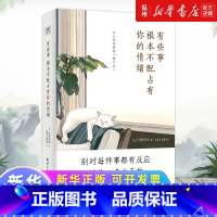 [正版]书店有些事根本不配占有你的情绪(精)