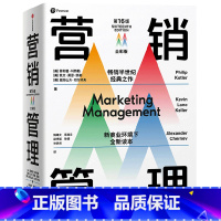 [正版]书店营销管理(第16版全彩版) 菲利普科特勒,凯文莱恩凯勒,亚历山大切尔内夫著 市场营销出版社普通大众