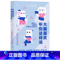 [正版]书店大脑喜欢听你这样说(利用12个认知原理决定别人记住什么) 杰瑞德库尼霍瓦斯著 心理学中国友谊出版公司