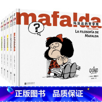 [正版]玛法达六十周年纪念版(共5册)