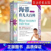 [正版]书店海蒂育儿大百科(0-1岁全新升级第3版海蒂怀孕大百科姊妹篇) 海蒂麦考夫著 优生育儿南海出版公司普通大众
