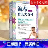 [正版]书店海蒂育儿大百科(0-1岁全新升级第3版海蒂怀孕大百科姊妹篇) 海蒂麦考夫著 优生育儿南海出版公司普通大众